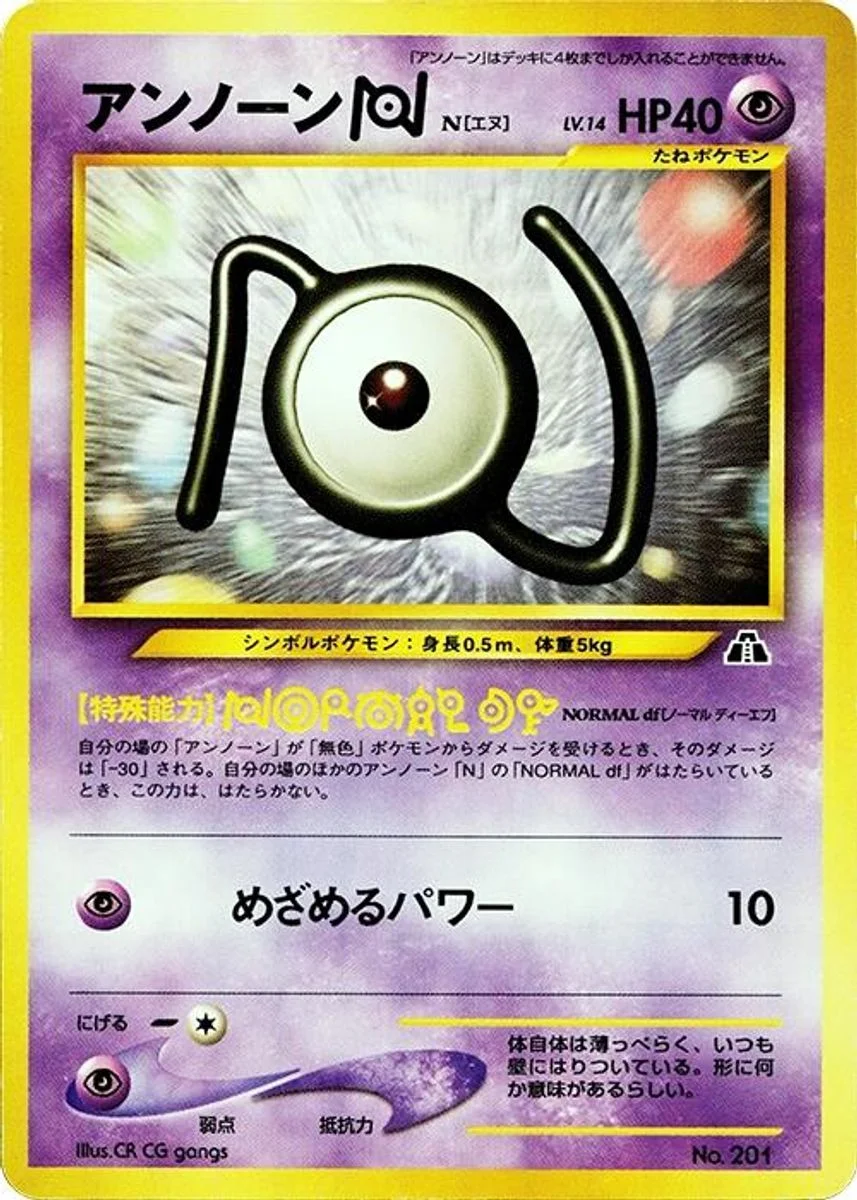 Unown N 「NEO_PREMIUM_FILE_2 No. 001」「JP」